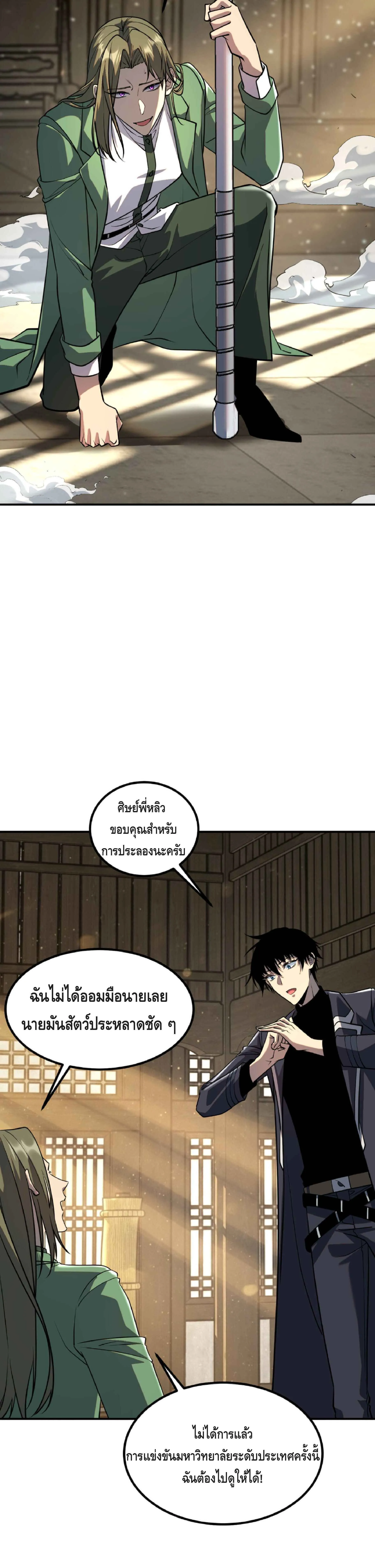 Awakening the Purple Thunder at the Beginning ปล_กอาช_พระด_บ S เทพอ_สน_ม_วงสวรรค_ ตอนที่ ตอนที่ 49 รูปที่ 17