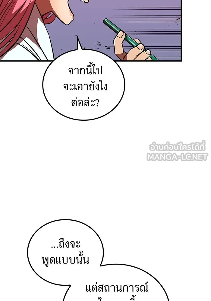 เพลเยอร์เลือดเทวะ ตอนที่ 42 รอยร้าว รูปที่ 135