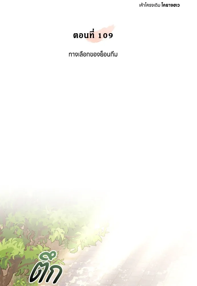 ข้าเนี่ยนะเป็นพระสนม ตอนที่ 109 ทางเลือกของย็อนกึม รูปที่ 23