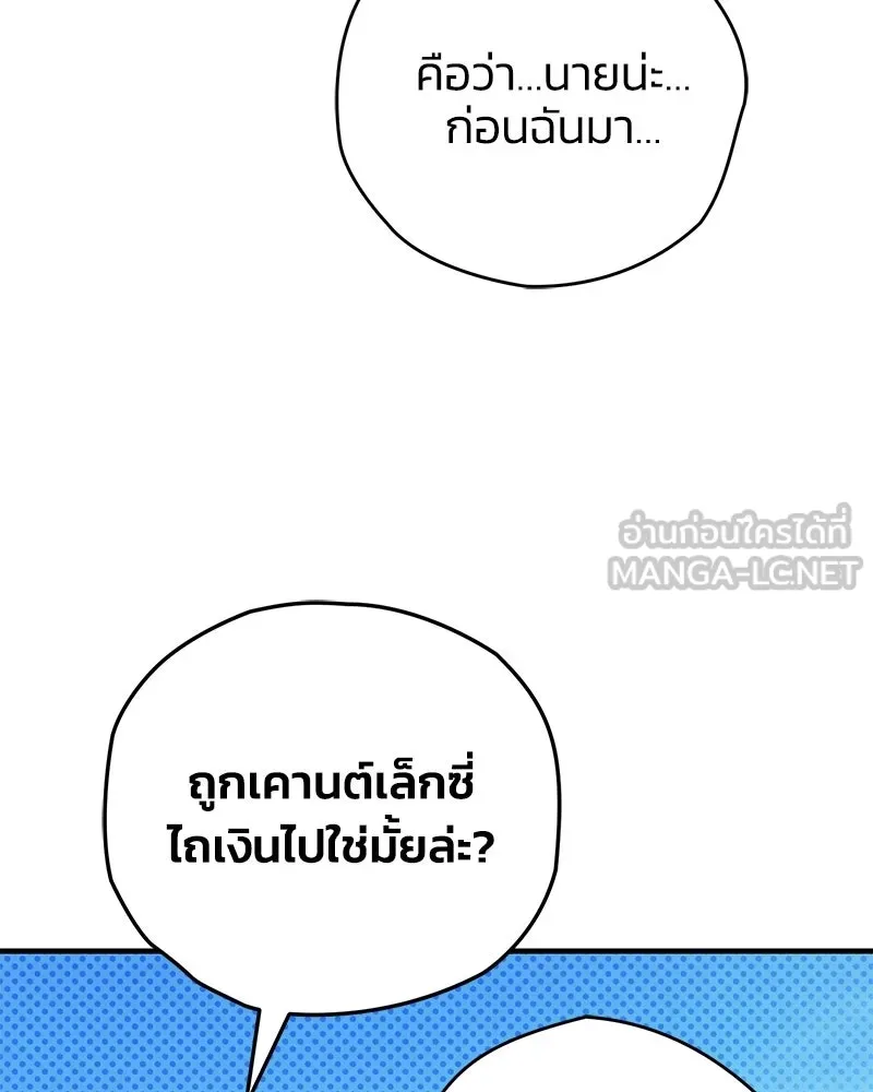จุ๊บรัก คุณหมาป่า ตอนที่ 33 รูปที่ 6