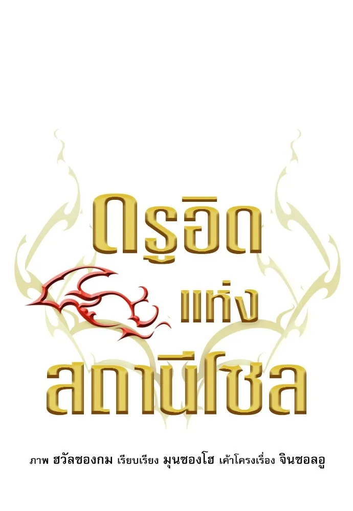 ดรูอิดแห่งสถานีโซล ตอนที่ 174 รูปที่ 8