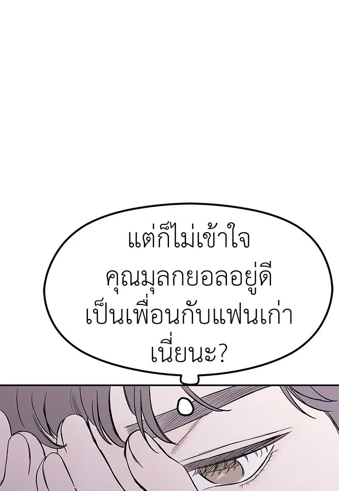 ถ่านไฟเราไม่เก่าเลย ตอนที่ 44 รูปที่ 86