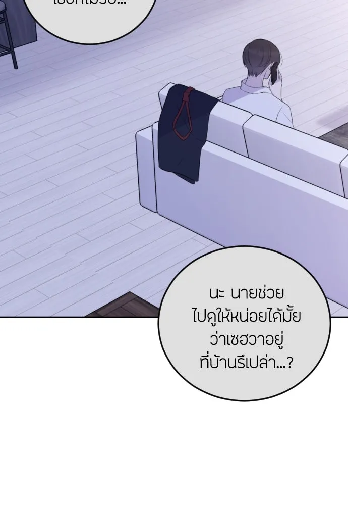 วิธีหนีตายจากนิยายโรคจิต ตอนที่ 5 รูปที่ 110