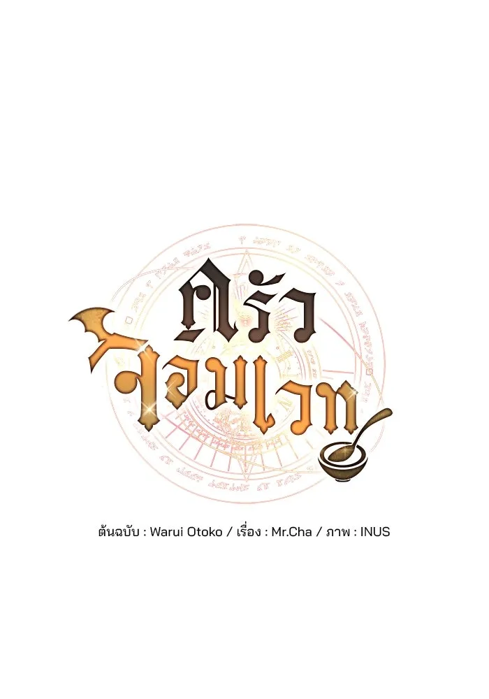 ครัวจอมเวท ตอนที่ 69 รูปที่ 28