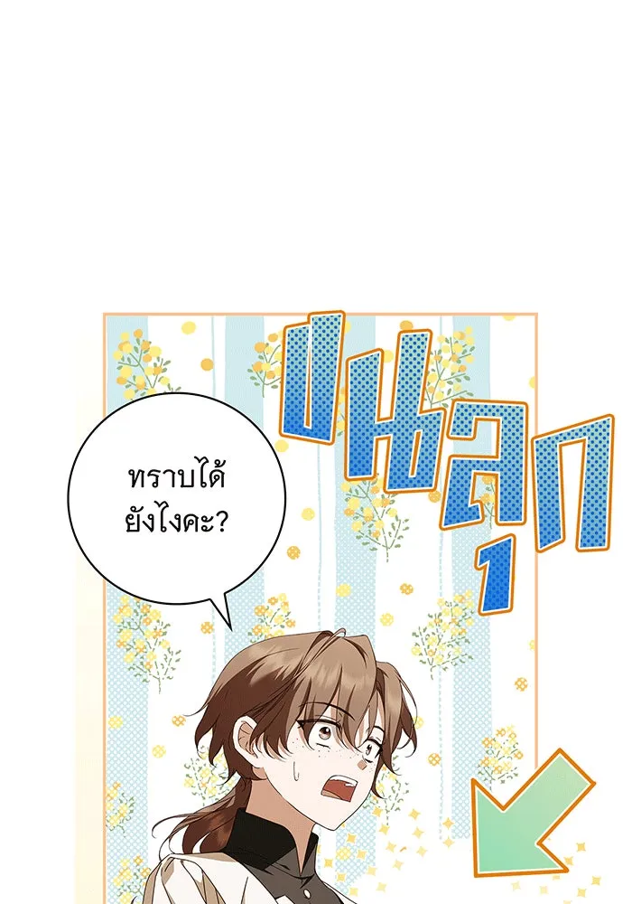 สาว(ลับ)ใช้ของท่านเคานต์ตาบอด ตอนที่ 14 รูปที่ 65
