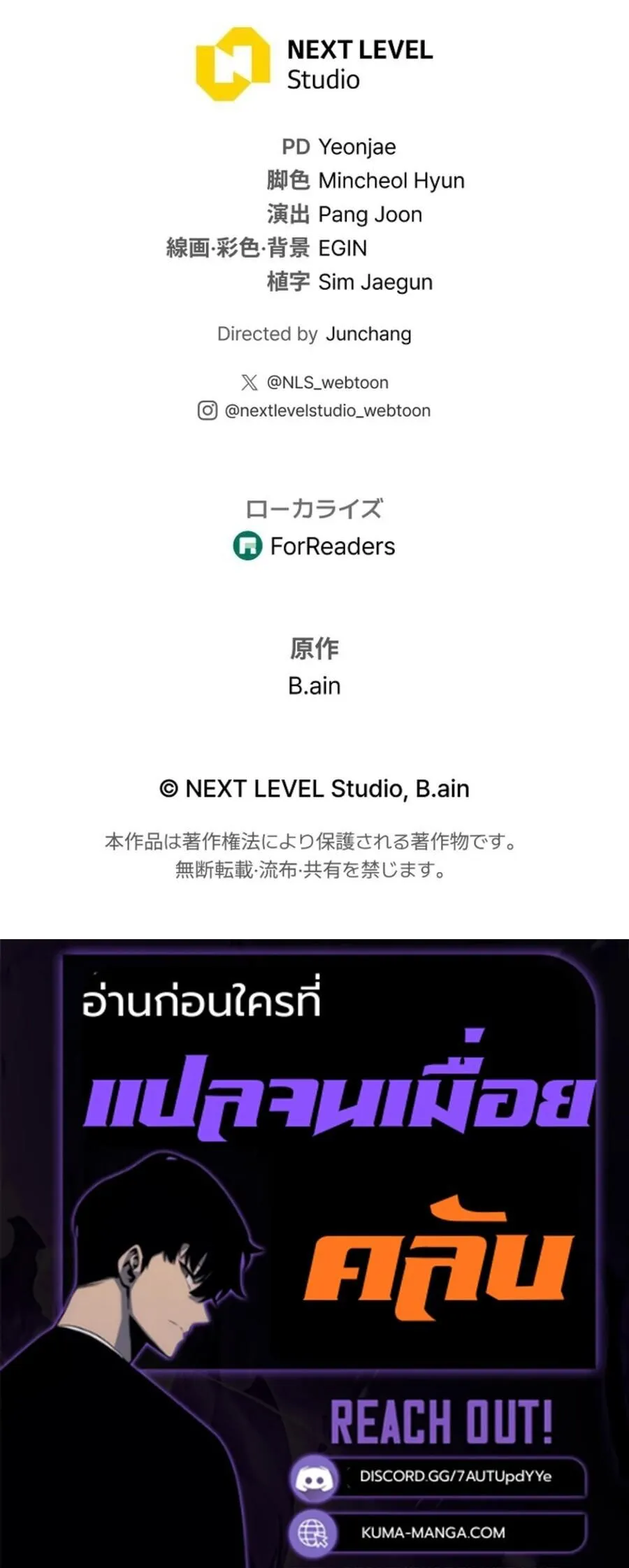 Reincarnator_s Stream การไลฟ_สดของผ_หวนค_น ตอนที่ ตอนที่ 36 รูปที่ 74