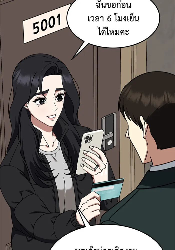 ช่วยเปลี่ยนฉันที ตอนที่ 230. ซีซัน 2 โจเยบิน 12 รูปที่ 53