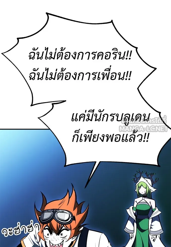 ไอ้เพลเยอร์นั่น ฉันฆ่ามันเอง ตอนที่ 28 รูปที่ 192