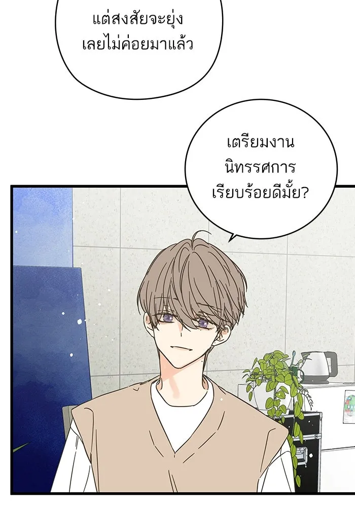 ฉันมันร้าย หรือเพราะโลกไม่น่ารัก ตอนที่ 154 รูปที่ 53