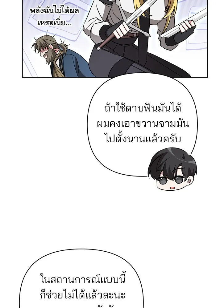 อะคาเดมีนี้เห็นทีจะเจ๊ง ตอนที่ 11 รูปที่ 97