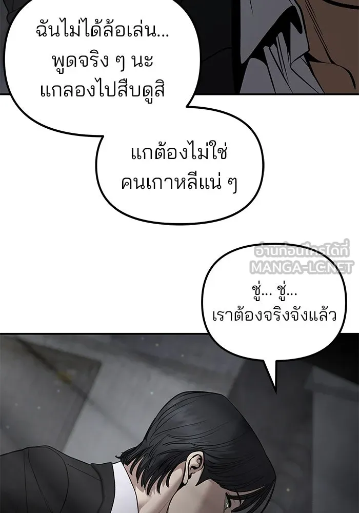 เลวฟาดเลว ตอนที่ 179 รูปที่ 87