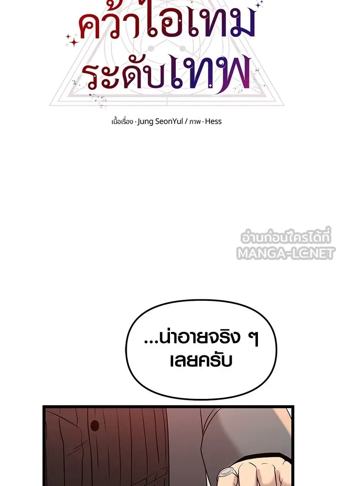 พลิกชะตาคว้าไอเทมระดับเทพ ตอนที่ 30 รูปที่ 18