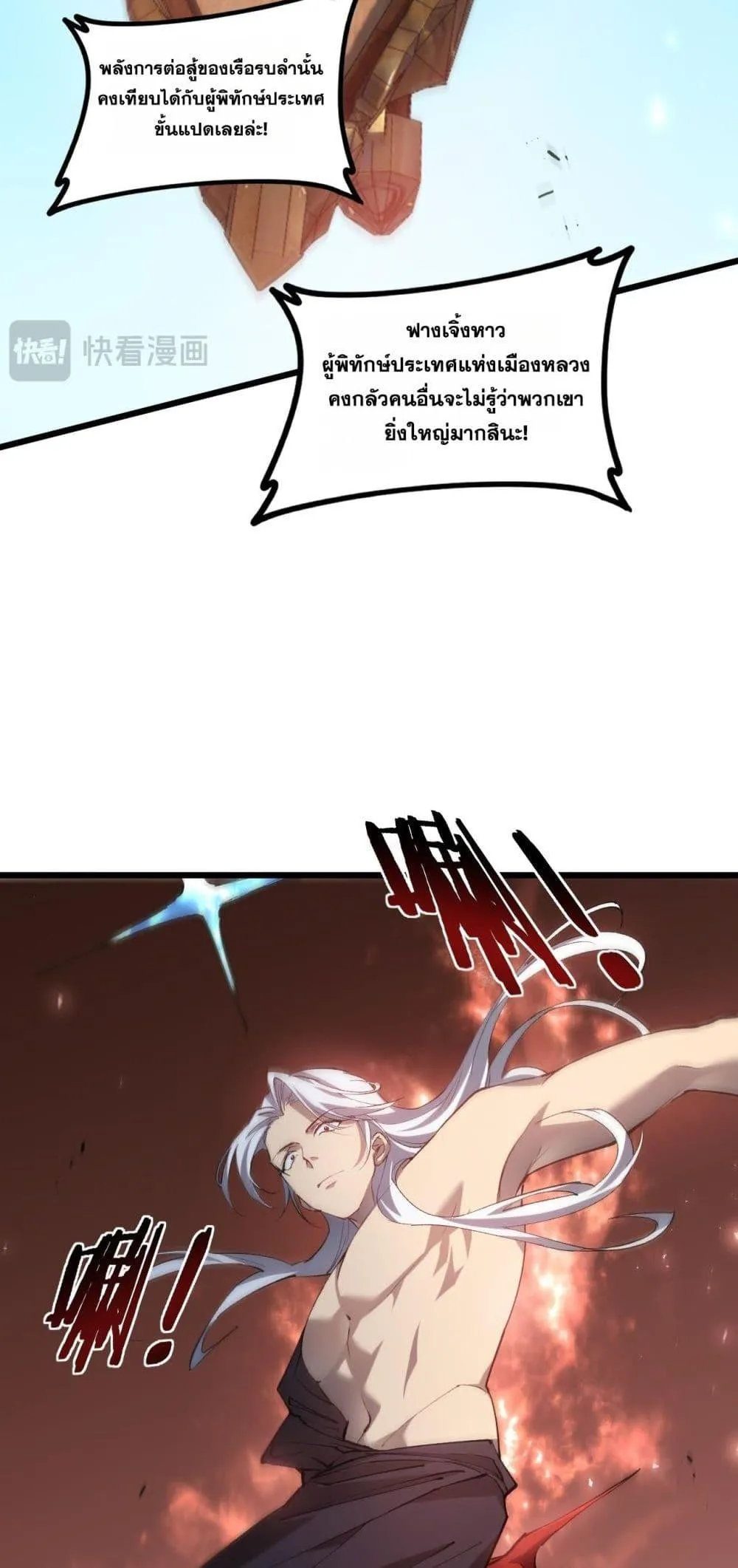 Overlord of Insects อาช_พระด_บเทพ เจ_าแห_งแมลงภ_ยพ_บ_ต_ ตอนที่ ตอนที่ 42 รูปที่ 7