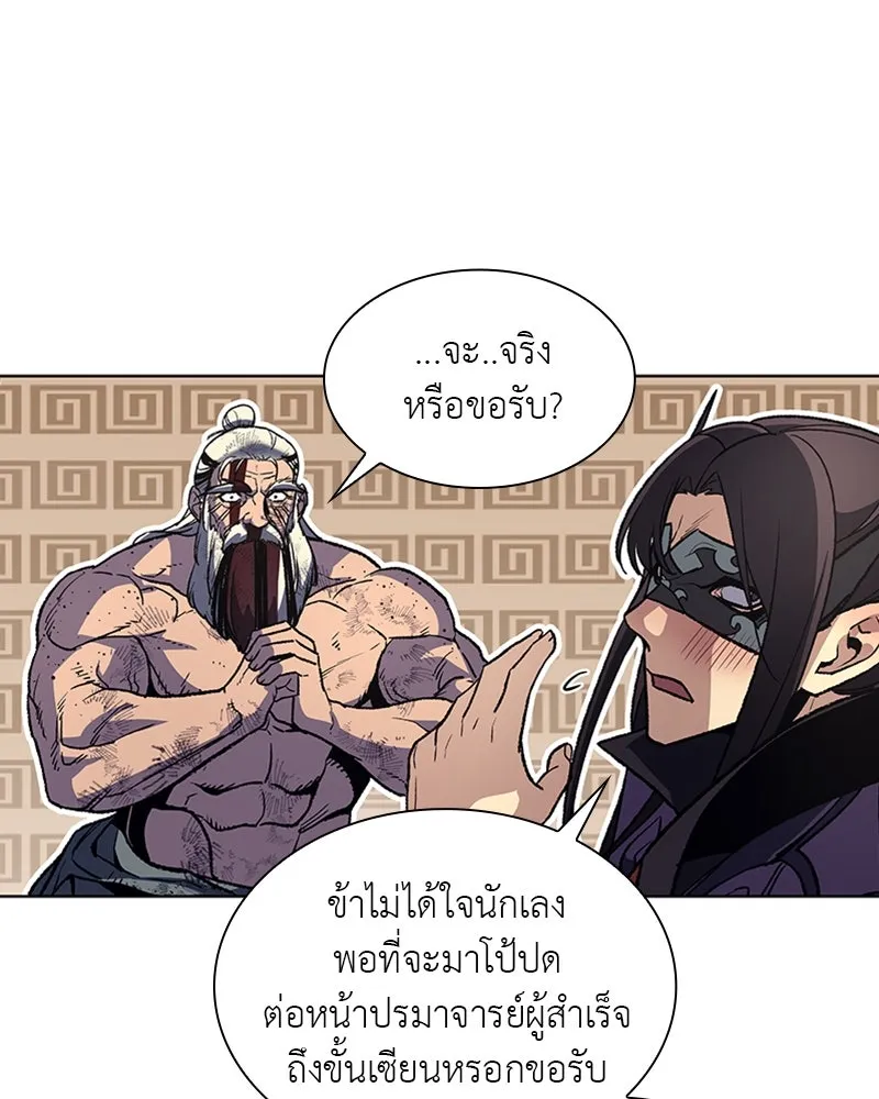 เกิดอีกทีเป็นว่าที่ประมุขลัทธิมาร ตอนที่ 12 รูปที่ 166