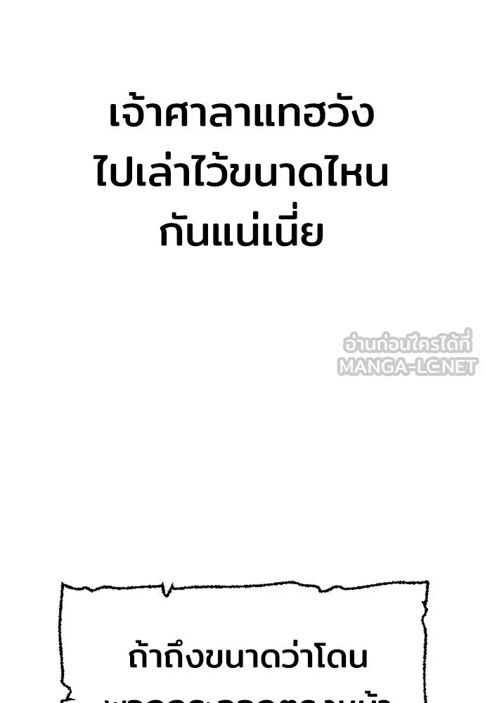 เส้นทางสู่เทพมาร ตอนที่ 75 รูปที่ 129