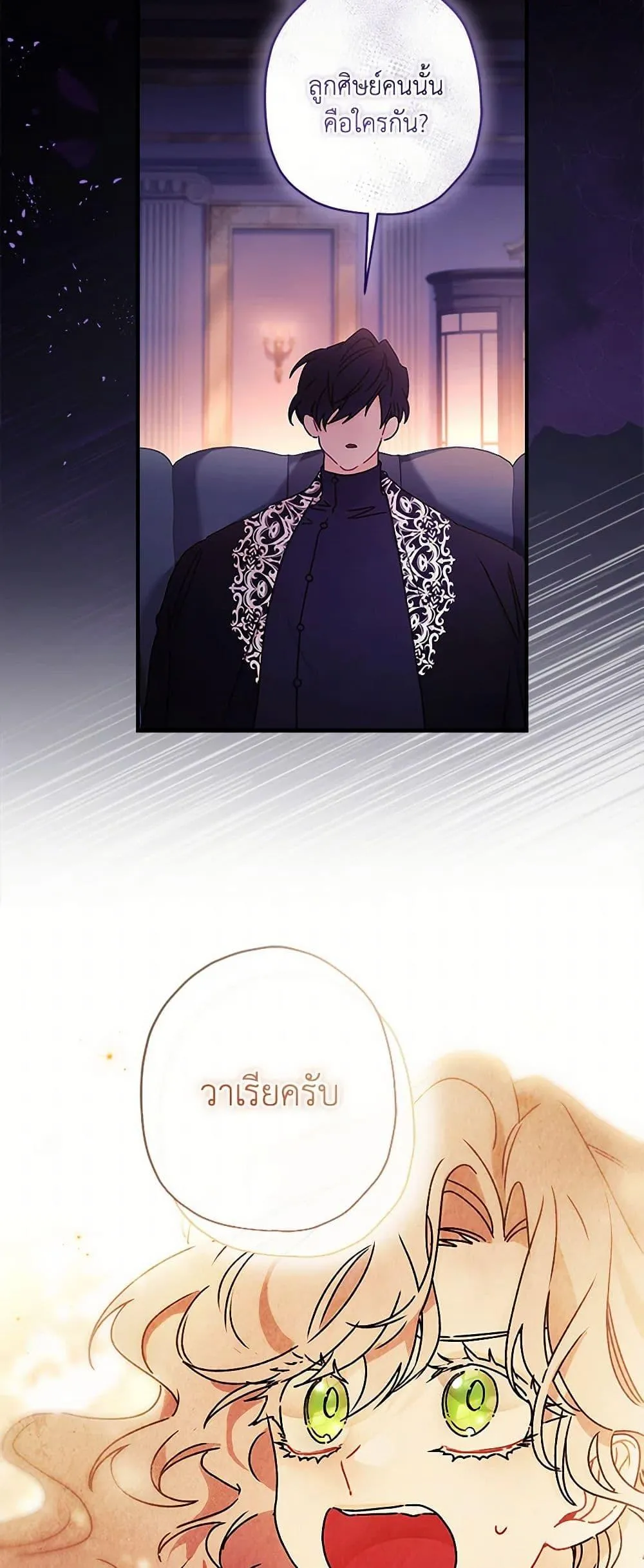 I Became the Male Lead_s Adopted Daughter ฉ_นกลายเป_นล_กสาวบ_ญธรรมของท_านดย_ก ตอนที่ ตอนที่ 126 รูปที่ 45