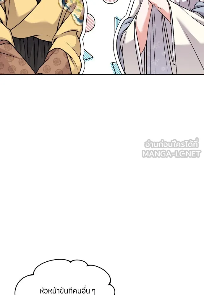 ข้าเนี่ยนะเป็นพระสนม ตอนที่ 20 รู้จักต๊อกชุนด้วยหรือ รูปที่ 75