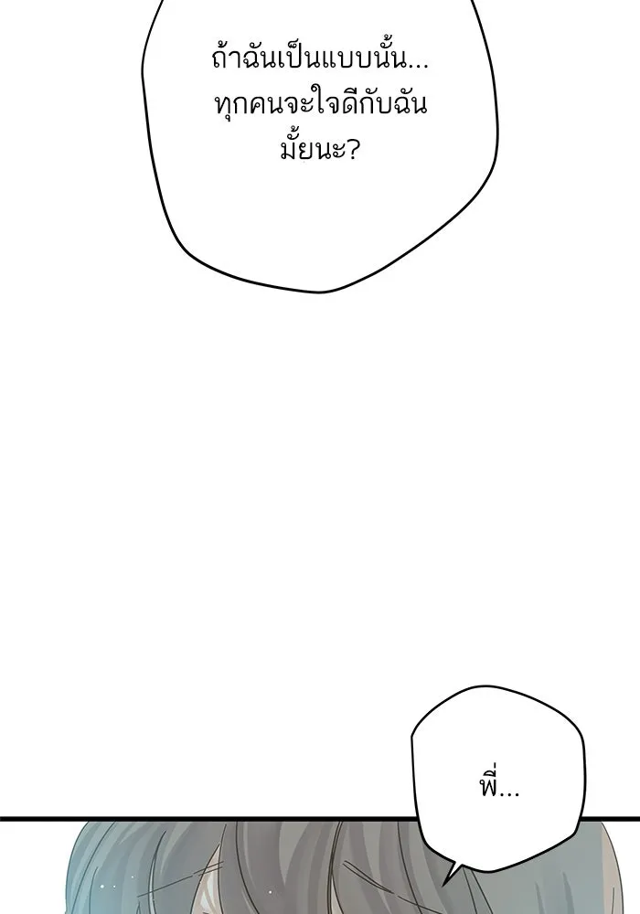 ฉันมันร้าย หรือเพราะโลกไม่น่ารัก ตอนที่ 138 รูปที่ 73