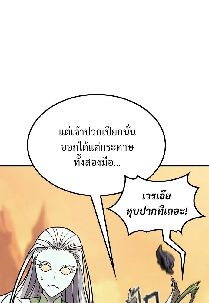 วิถีชาวนาของราชาปีศาจ ตอนที่ 39 รูปที่ 11