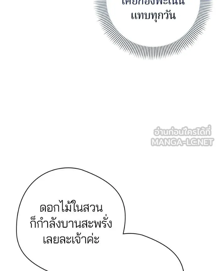 ถ้าเป็นนางร้าย ตอนที่ 36 รูปที่ 66