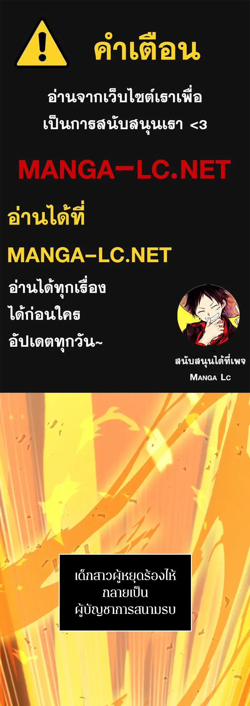 Omniscient Reader อ่านชะตาวันสิ้นโลก ตอนที่ 9 ปลาแสงอาทิตย์ผู้หยั่งรู้ (5) รูปที่ 1