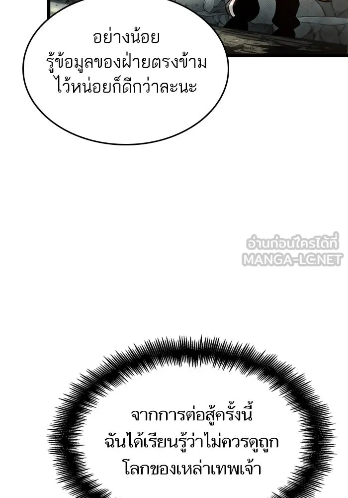 หลังวันสิ้นโลก ตอนที่ 139 รูปที่ 105