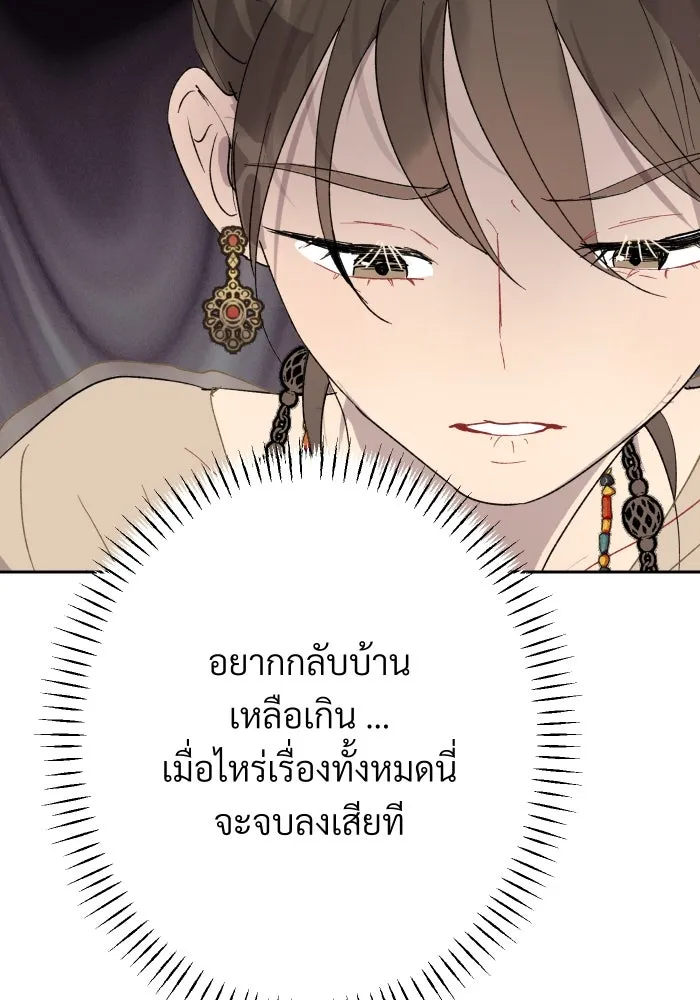 จันทร์เจ้า ตอนที่ ตอนที่ ๑๒  โทษของคนแหกกฎ รูปที่ 74