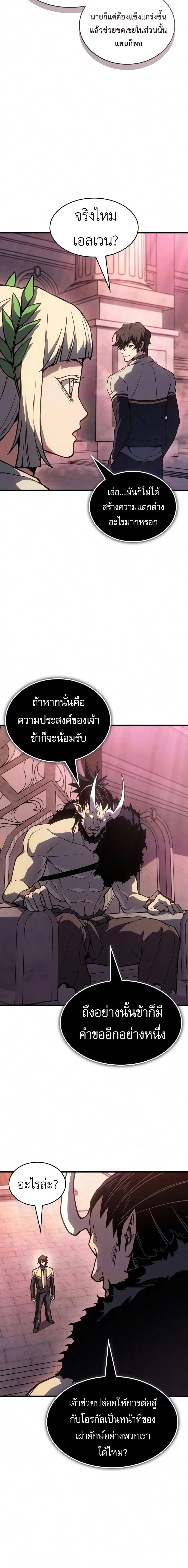 Regressing With the King_s Power เก_ดใหม_พร_อมพล_งแห_งราช_น ตอนที่ ตอนที่ 152 รูปที่ 21