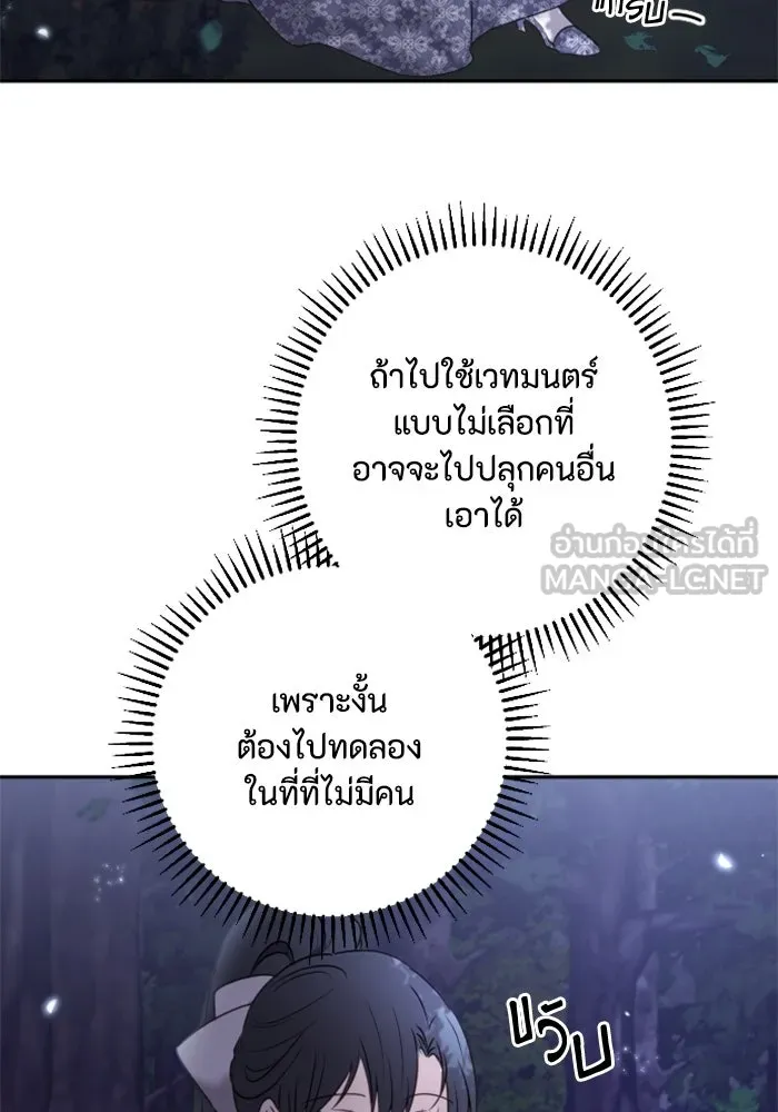 ตัวร้ายอย่างฉันขออยู่อย่างสงบ ตอนที่ 16 รูปที่ 78
