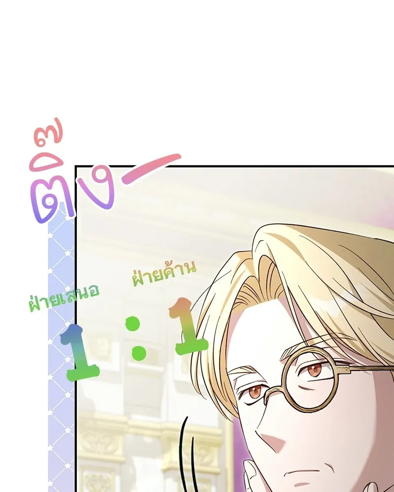เจ้าสาวแกรนด์ดยุกปีศาจ ตอนที่ 24 รูปที่ 73