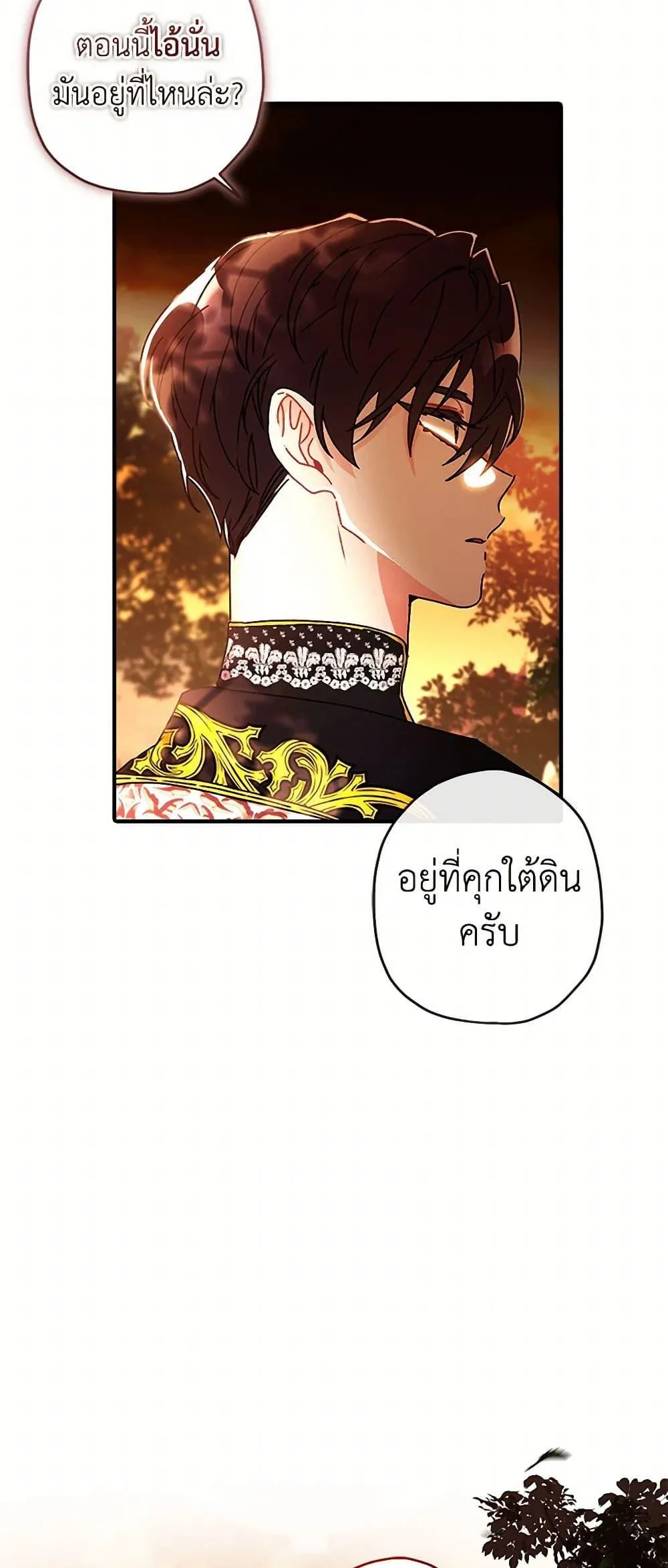 I Became the Male Lead_s Adopted Daughter ฉ_นกลายเป_นล_กสาวบ_ญธรรมของท_านดย_ก ตอนที่ ตอนที่ 108 รูปที่ 37