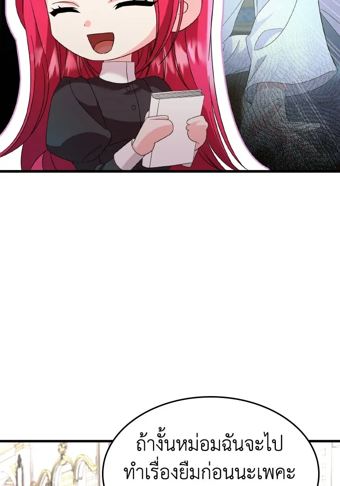 ทำแบบนี้ไม่ได้เพคะ องค์ชาย ตอนที่ 23 รูปที่ 104