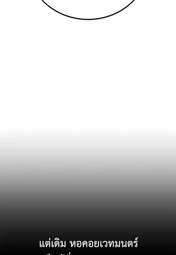 ไอ้เพลเยอร์นั่น ฉันฆ่ามันเอง ตอนที่ 76 รูปที่ 37