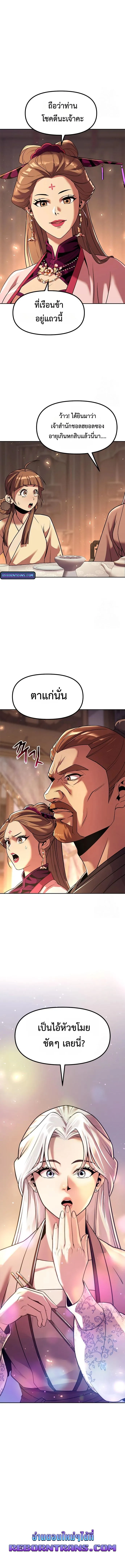 Chronicles of the Demon Faction ตำนานการเก_ดใหม_ในล_ทธ_มาร ตอนที่ ตอนที่ 116 รูปที่ 19