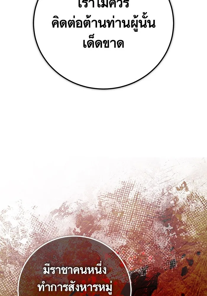 บุตรีดยุกขอไม่แต่งงานbrกับหนุ่มในฝัน ตอนที่ 84 รูปที่ 122