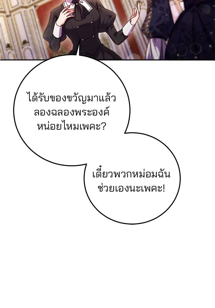 แผนหย่าสามีทรราช ตอนที่ 7 รูปที่ 2