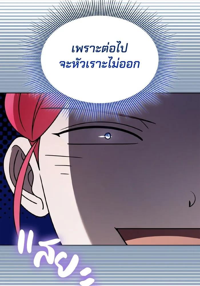 ทำแบบนี้ไม่ได้เพคะ องค์ชาย ตอนที่ 66 รูปที่ 22