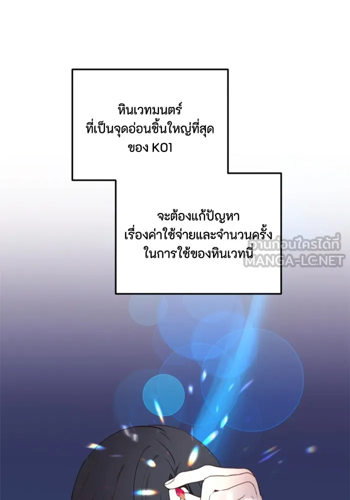 ตัวร้ายอย่างฉันขออยู่อย่างสงบ ตอนที่ 37 รูปที่ 3