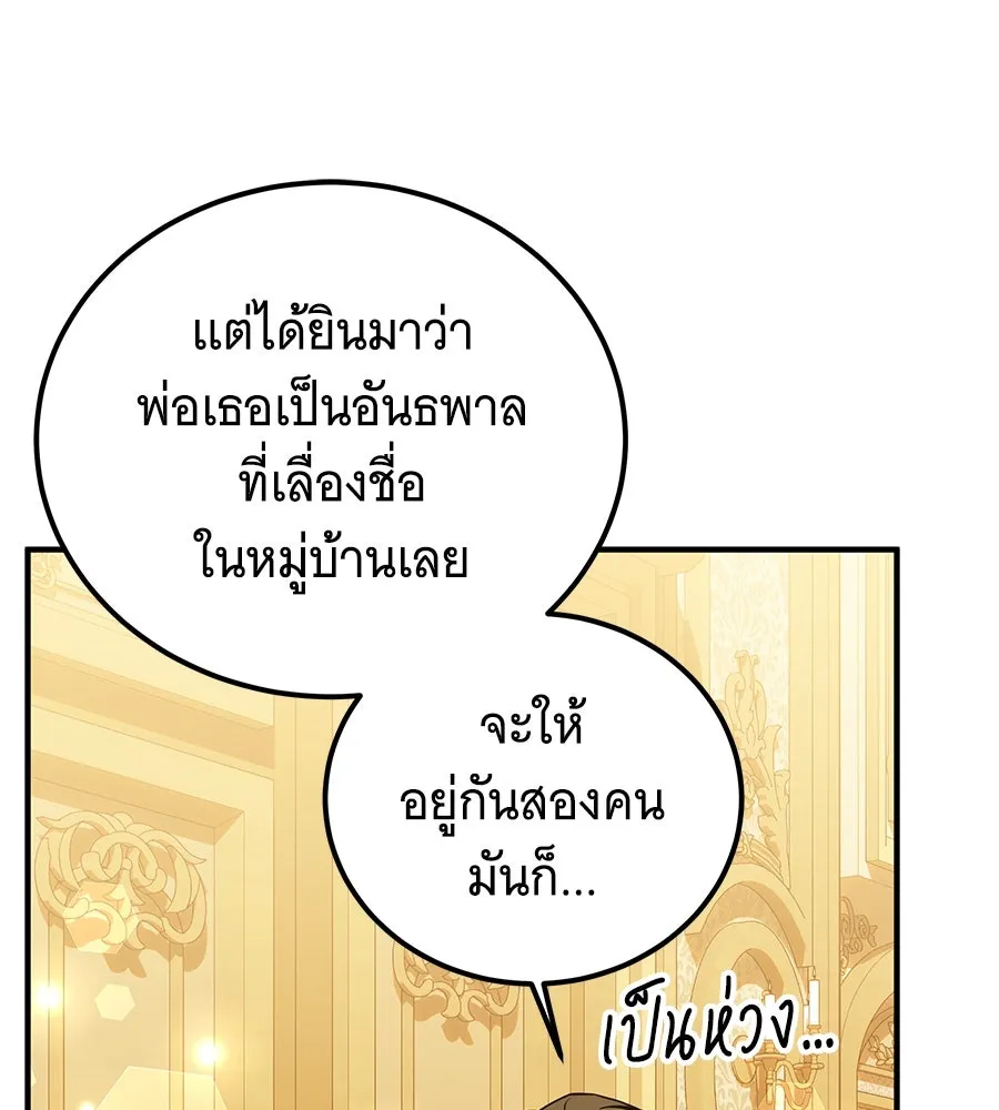 เปลี่ยนบทร้ายให้เป็นบทรัก ตอนที่ 45 รูปที่ 50