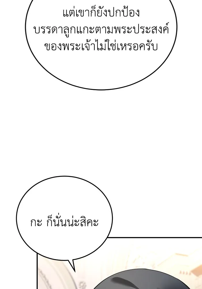 ยอดนักดาบผู้โอบอุ้มดารา ตอนที่ 63 รูปที่ 34