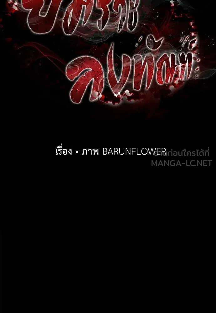 ยมราชลงทัณฑ์ ตอนที่ 116 รูปที่ 28