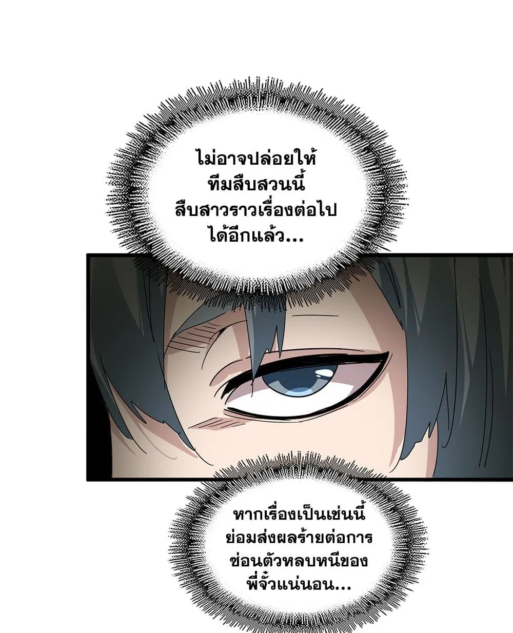 Magic Emperor ราชาจอมเวทย_ ตอนที่ ตอนที่ 872 รูปที่ 8