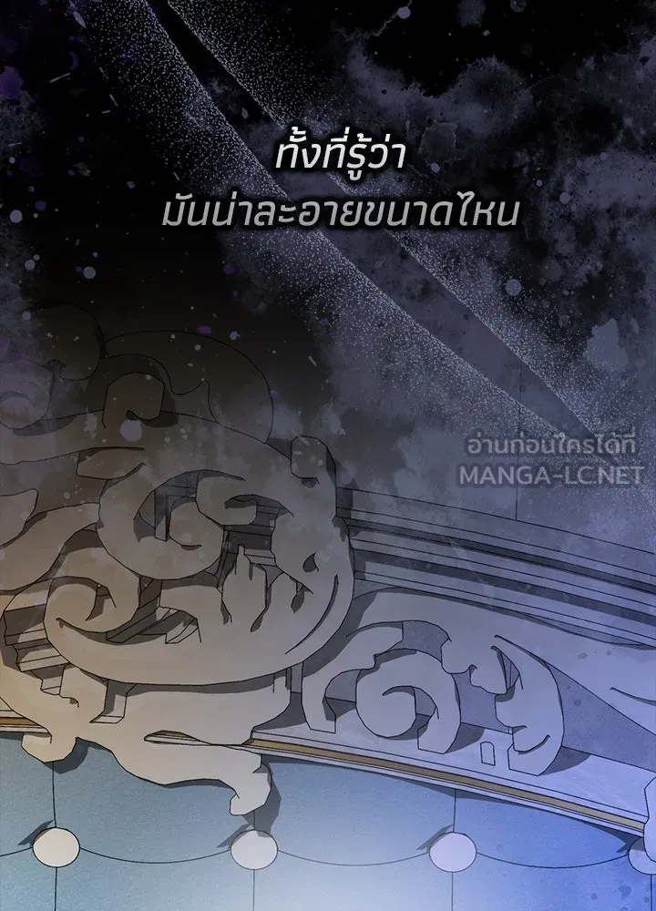 องค์ชายผู้อื้อฉาว ตอนที่ 96 รูปที่ 33