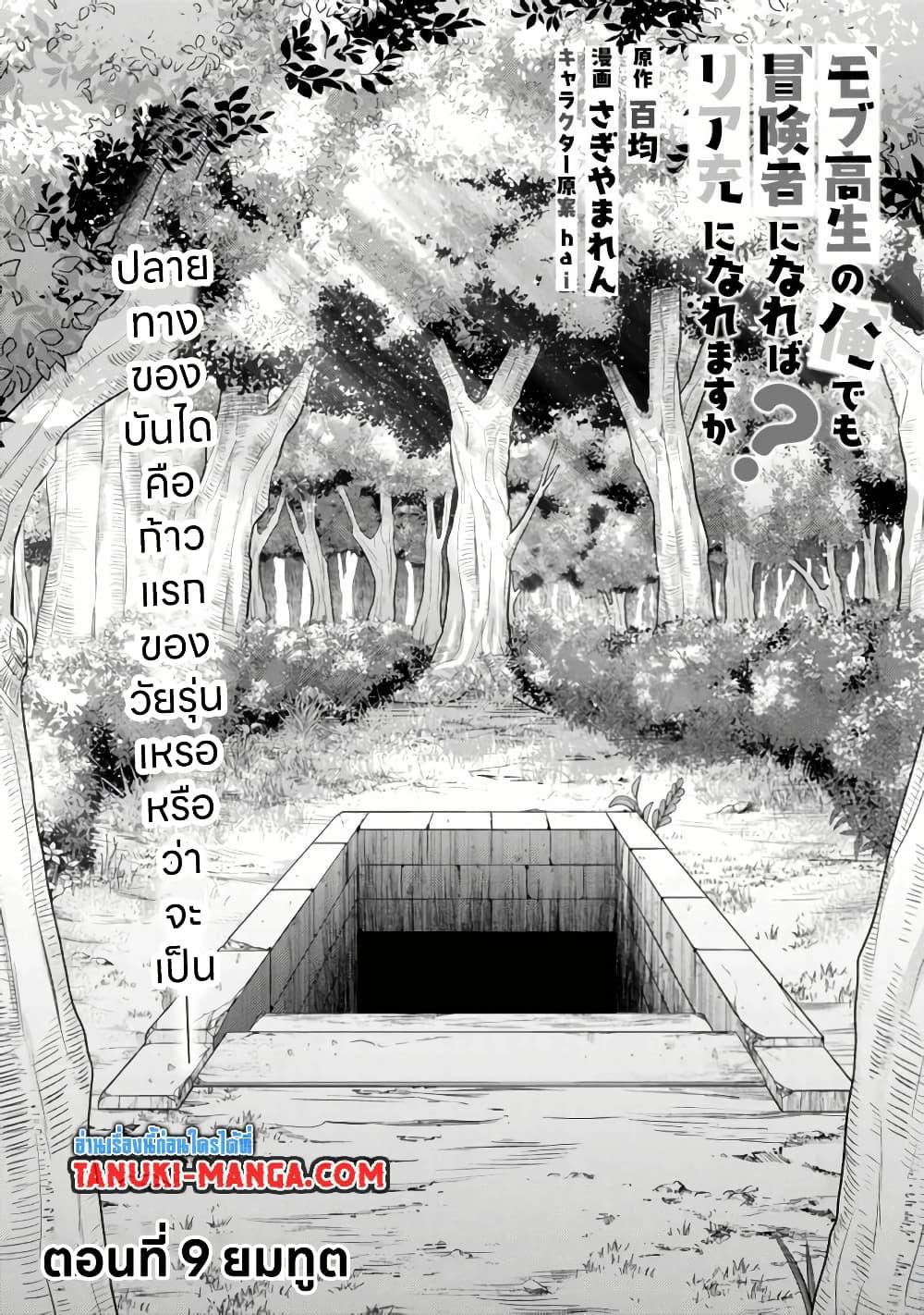 Manga-lc-com อ่านมังงะ อ่านการ์ตูน ออนไลน์ ฟรี Mob Kousei No Ore Demo Boukensha Ni Nareba Ria Takashi Ni Naremasu Ka ตอนที่ 1 2 3 4 5 6 7 8 9 10 11 12 13 14 ฟรี ไม่มีโฆษณา Manga-lc - อ่าน มังงะ อ่าน การ์ตูน ออนไลน์ อ่านมังงะ ฟรี