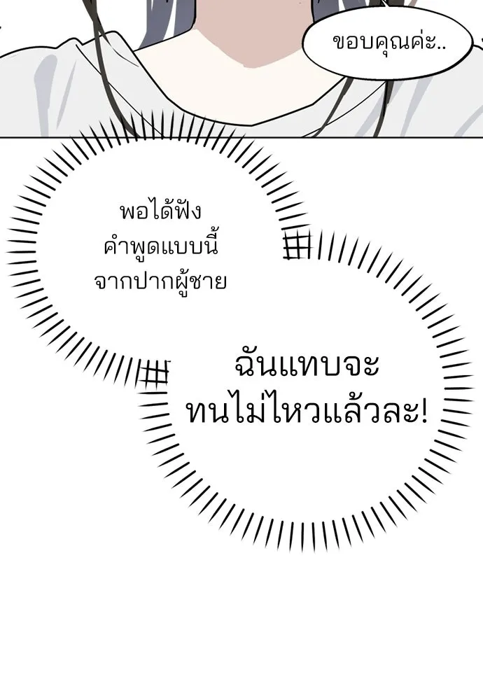สวยเองนักเลงพอ ตอนที่ 59 รูปที่ 109