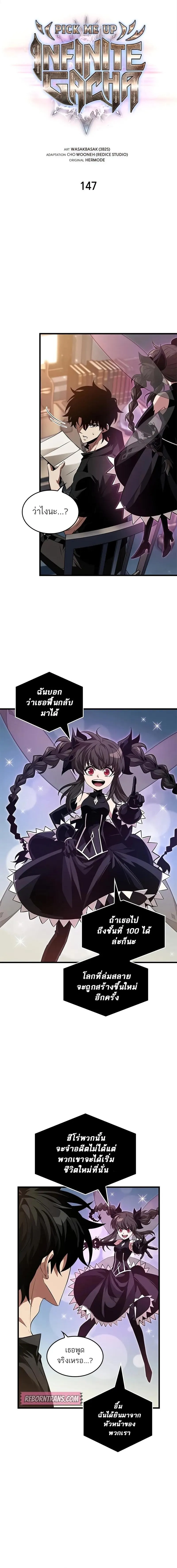 Pick Me Up_ Infinite Gacha ตอนที่ ตอนที่ 147 รูปที่ 2