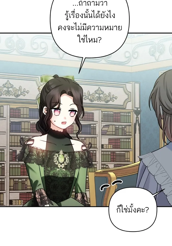 บุตรสาวของดยุกปีศาจ ตอนที่ 135 รูปที่ 43