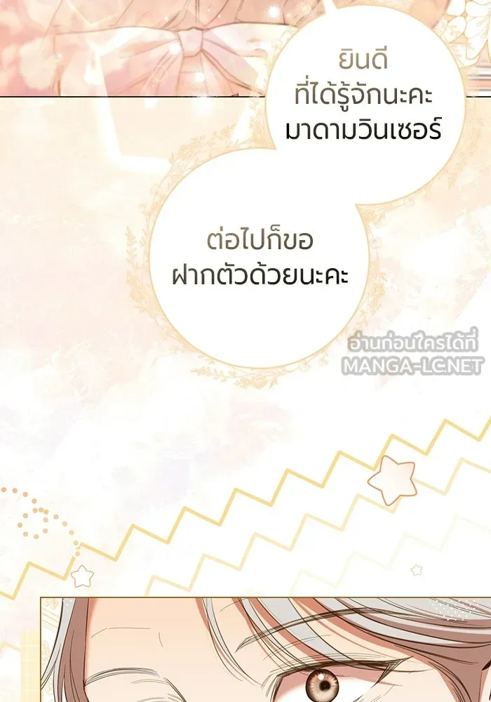 แด่ดยุกผู้สมบูรณ์แบบ ตอนที่ 34 รูปที่ 42