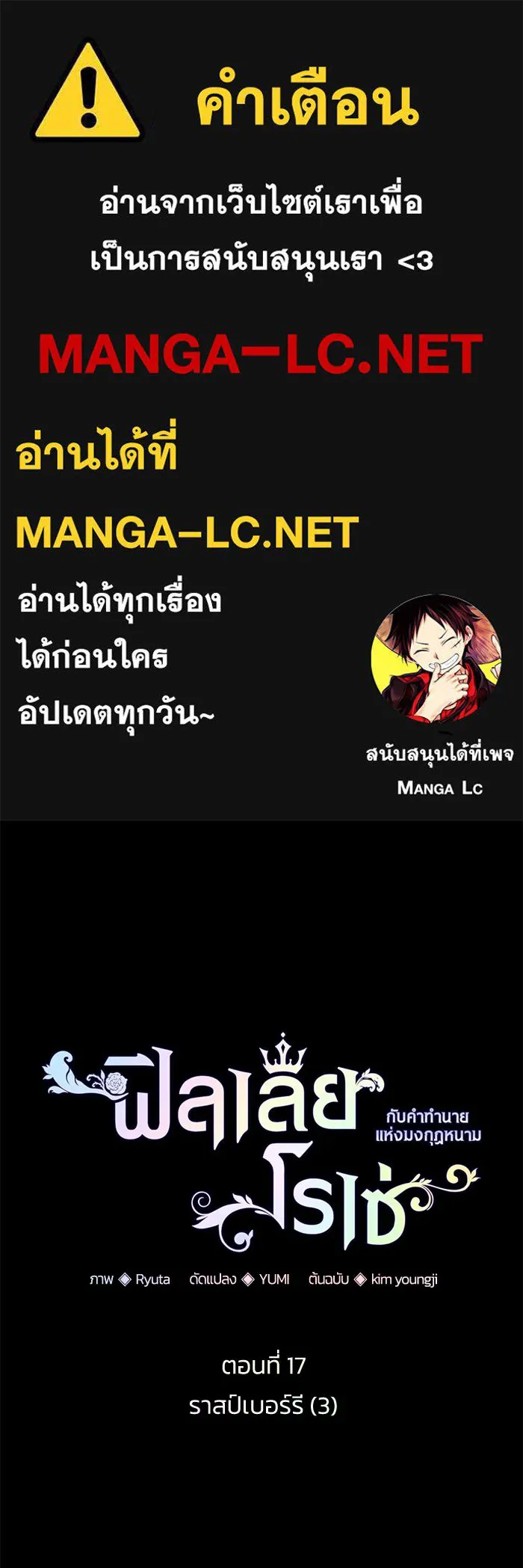 ฟิลเลียโรเซ่กับคำทำนายแห่งมงกุฎหนาม ตอนที่ 17 รูปที่ 1