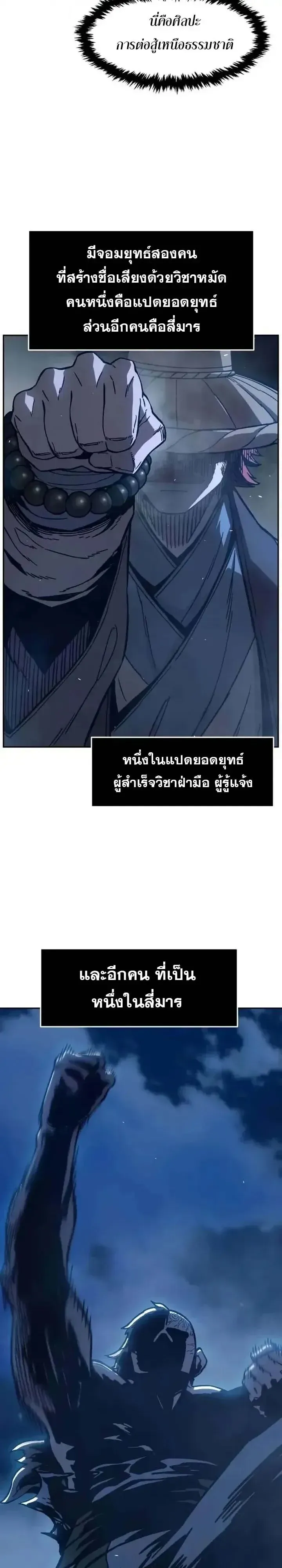 Absolute Sword Sense เซ_ยนส_มผ_สดาบ ตอนที่ ตอนที่ 183 รูปที่ 21